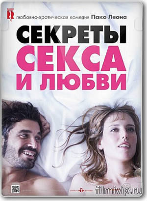 Секреты секса и любви (2016)