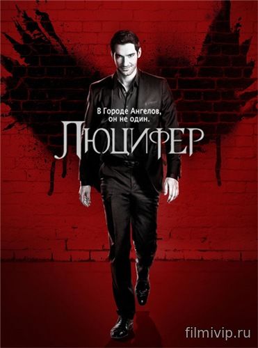 Люцифер / Lucifer / 2 сезон (2016)