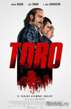 Торо (2016)