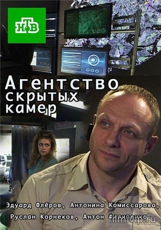 Агентство скрытых камер (2016)