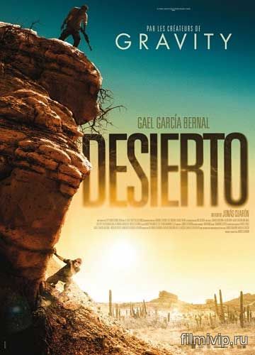 Пустыня / Desierto (2015)