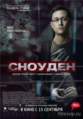 Сноуден / Snowden (2016)