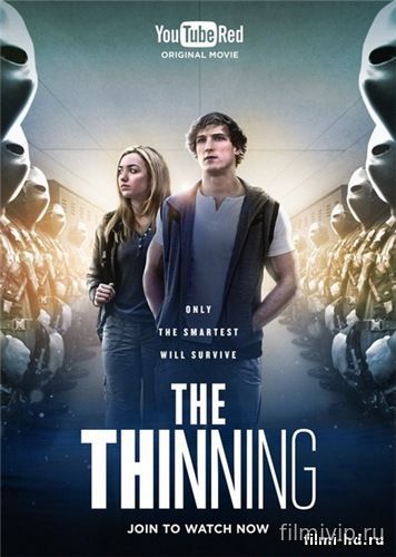 Отсев /  The Thinning (2016)