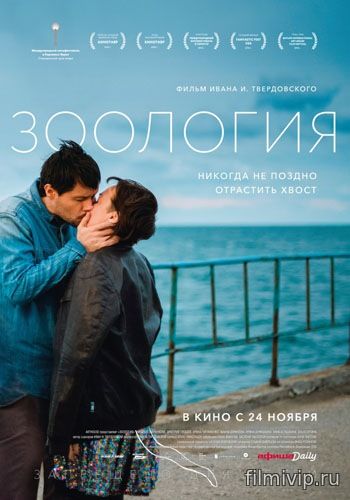 Зоология (2016)