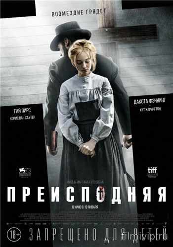 Преисподняя / Brimstone (2016)