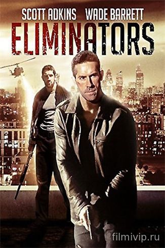 Ликвидаторы / Eliminators (2016)