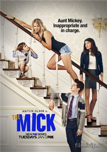 Мик / The Mick (2017)