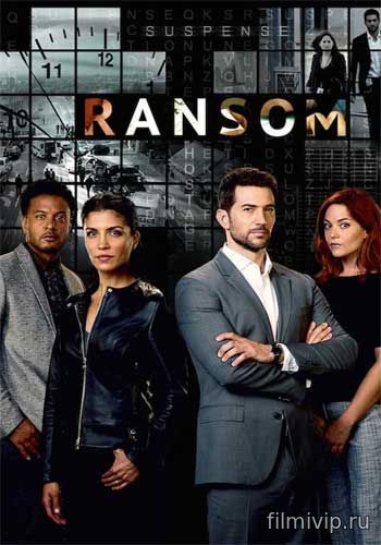 Выкуп / Ransom (2017)