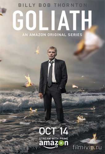 Голиаф / Goliath (2016)