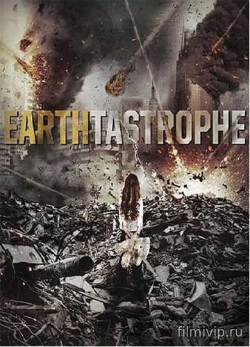 Постапокалипсис / Earthtastrophe (2016)