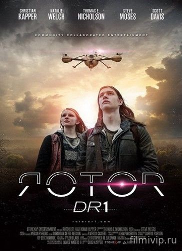 Ротор DR1 / Rotor DR1 (2015)