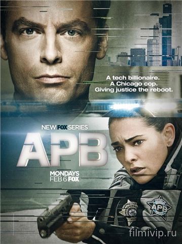 В розыске / A.P.B. (2016)