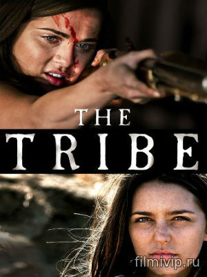 Семейство / The Tribe (2016)