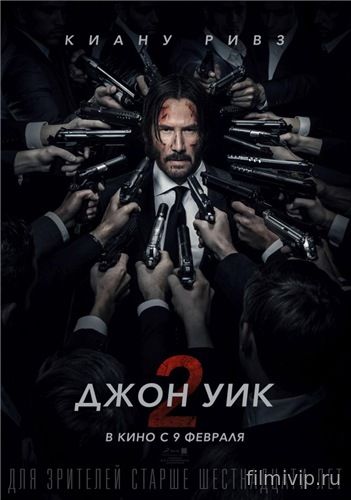 Джон Уик 2 (2017)