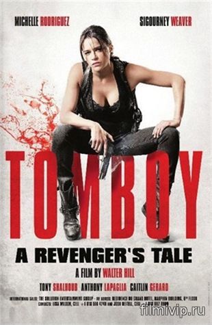 Томбой / Tomboy (2016)