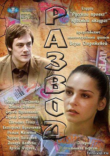 Развод 2012  сериал