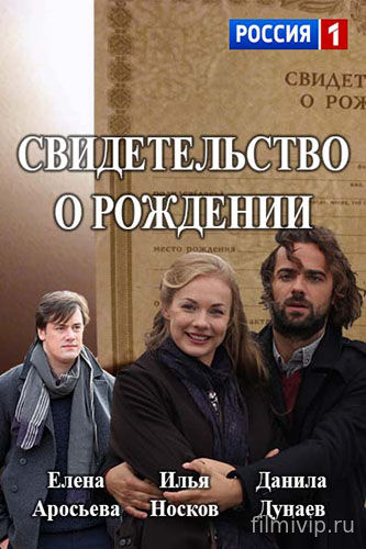 Свидетельство о рождении (2017)