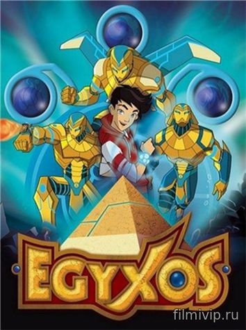 Египтус / Egyxos (2015)