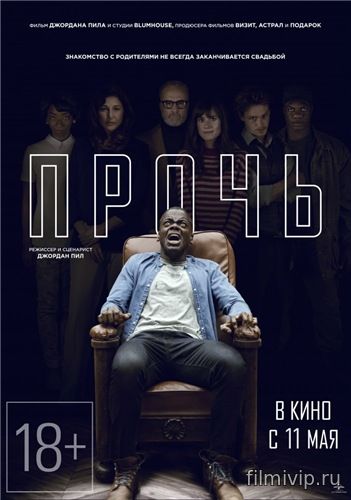 Прочь / Get Out (2017)