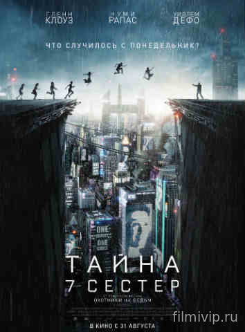 Тайна 7 сестер (2017)