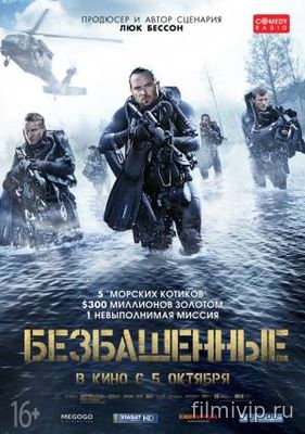 Безбашенные (2017)