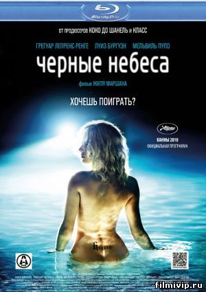 Черные небеса (2010)