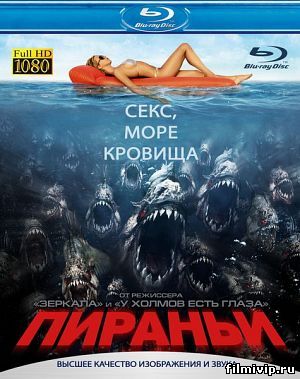 Пираньи (2010)