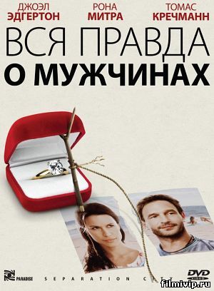 Вся правда о мужчинах (2009)