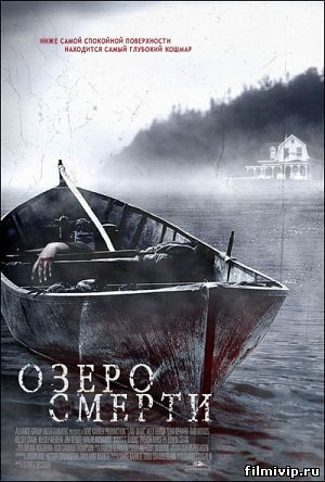 Озеро смерти (2007)