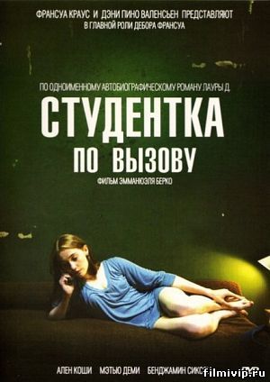 Студентка по вызову (2010)