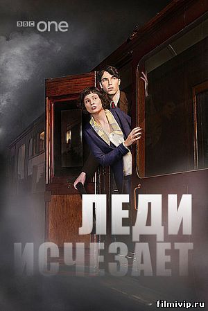 Леди исчезает (2013)