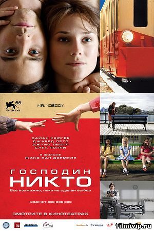 Мистер Никто (2009)