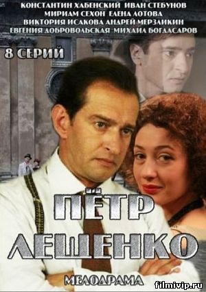 Петр Лещенко. Все, что было (2013)