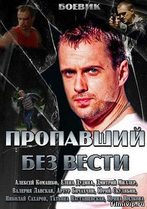 Пропавший без вести (2013)