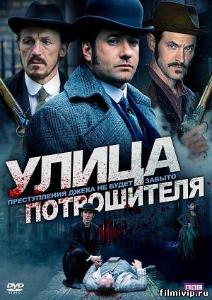 Улица потрошителя (2013)