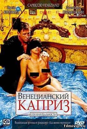 Венецианский каприз (2002)