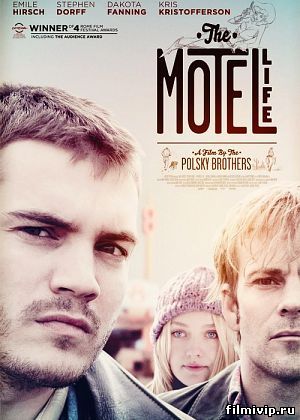 Жизнь в мотеле (2012)