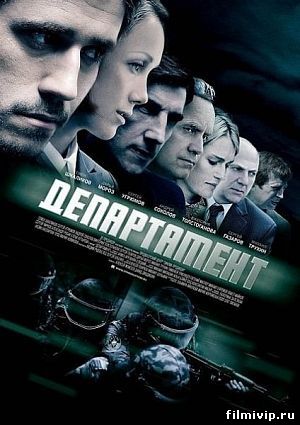 Департамент (2013)