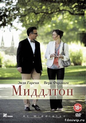 Миддлтон (2013)