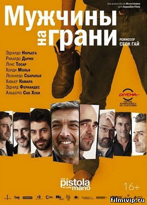 Мужчины на грани (2012)