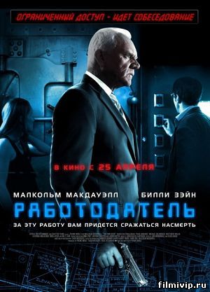 Работодатель (2013)