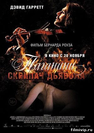  Паганини: Скрипач Дьявола (2013)