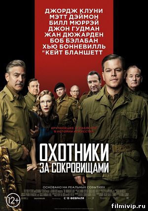 Охотники за сокровищами (2014)