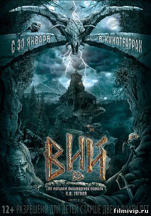 Вий (2014)