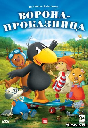 Ворона-проказница (2012)