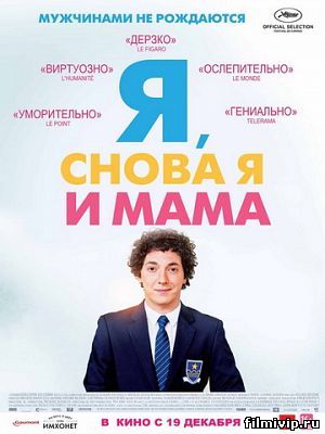 Я, снова я и мама (2014)