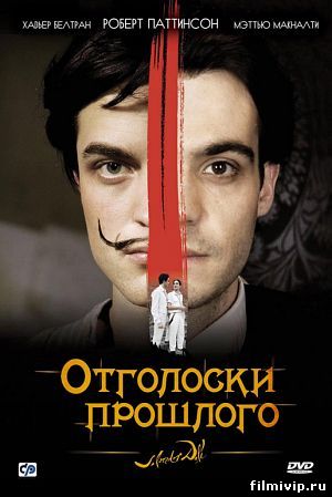 Отголоски прошлого (2008)