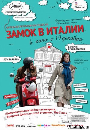 Замок в Италии (2013)