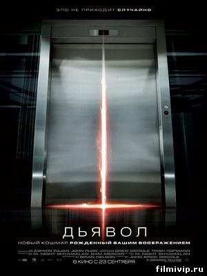 Дьявол (2010)