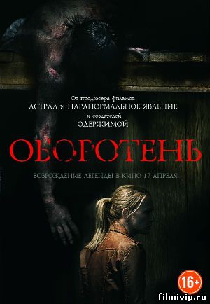 Оборотень (2014)